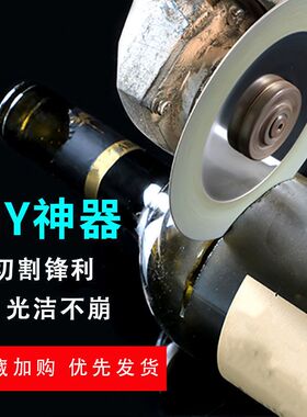 玻璃玉石切割片陶瓷酒瓶打磨切割倒角磨边美缝100角磨机金刚石片