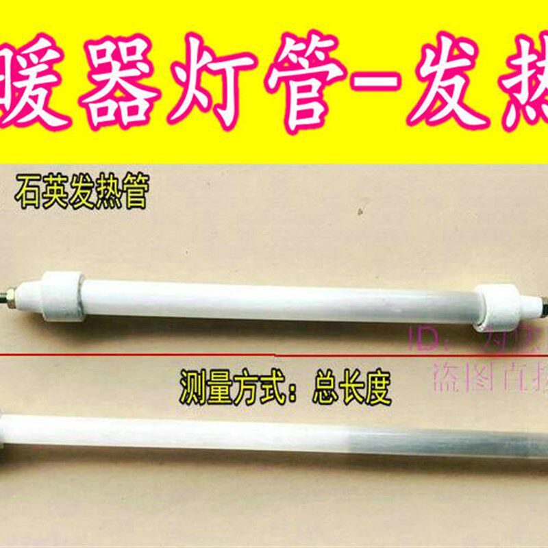 适用康佳KH-SY09取暖器小太阳电暖气家用烤火炉发热管加热管灯管