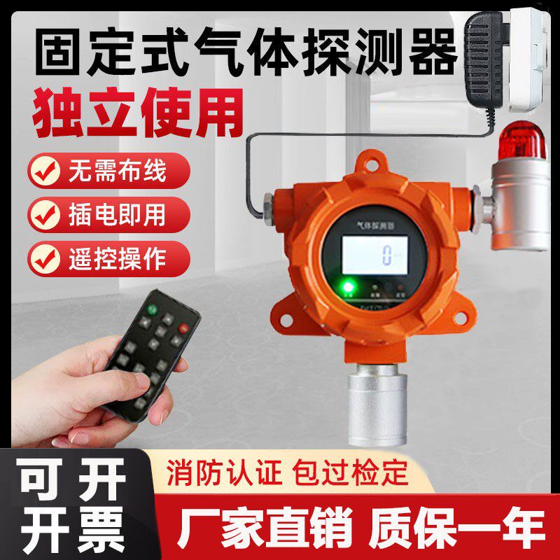 工业voc乙炔气体泄露报警装置液化石油气氧气丁烷乙烷气瓶罐报警