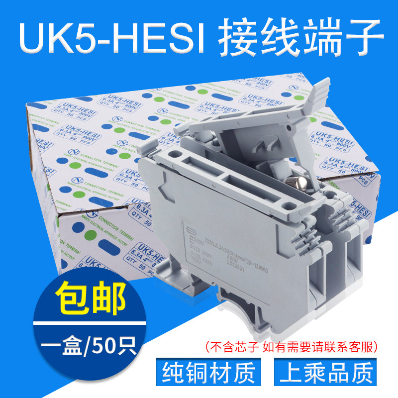UK纯铜熔断器端子UK5-HESI导轨式接线端子底座保险丝接线端子排