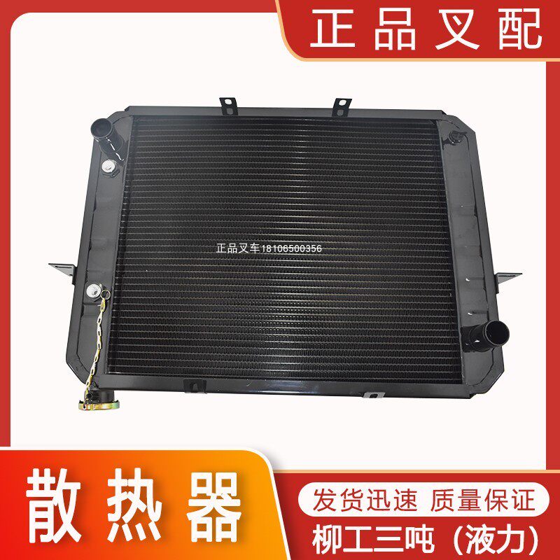 叉车水箱总成散热器总成水温冷却器总成适用柳工3吨机械液力挡