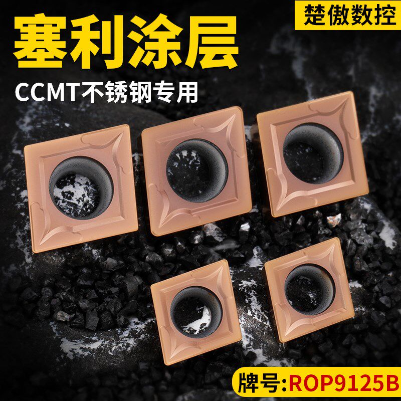 升级款数控菱形镗刀片ccmt09t304/08不锈钢件硬质合金车刀头刀粒
