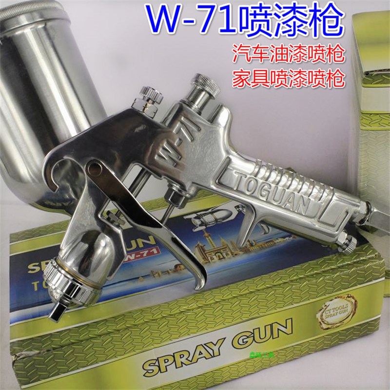 吉塔W-71上下壶雾化汽车家具乳胶漆气动喷枪喷漆枪油漆喷枪
