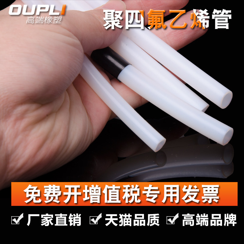 四氟管 聚四氟乙烯管 软管 3mm/4/5/6/8/10/12/铁氟龙管 整卷
