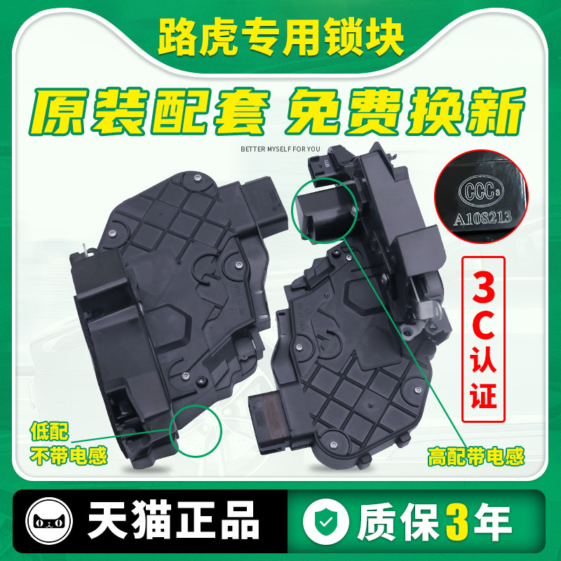 适用于路虎极光车门锁块神行者2极光发现3/4揽胜中控锁闭锁器电感