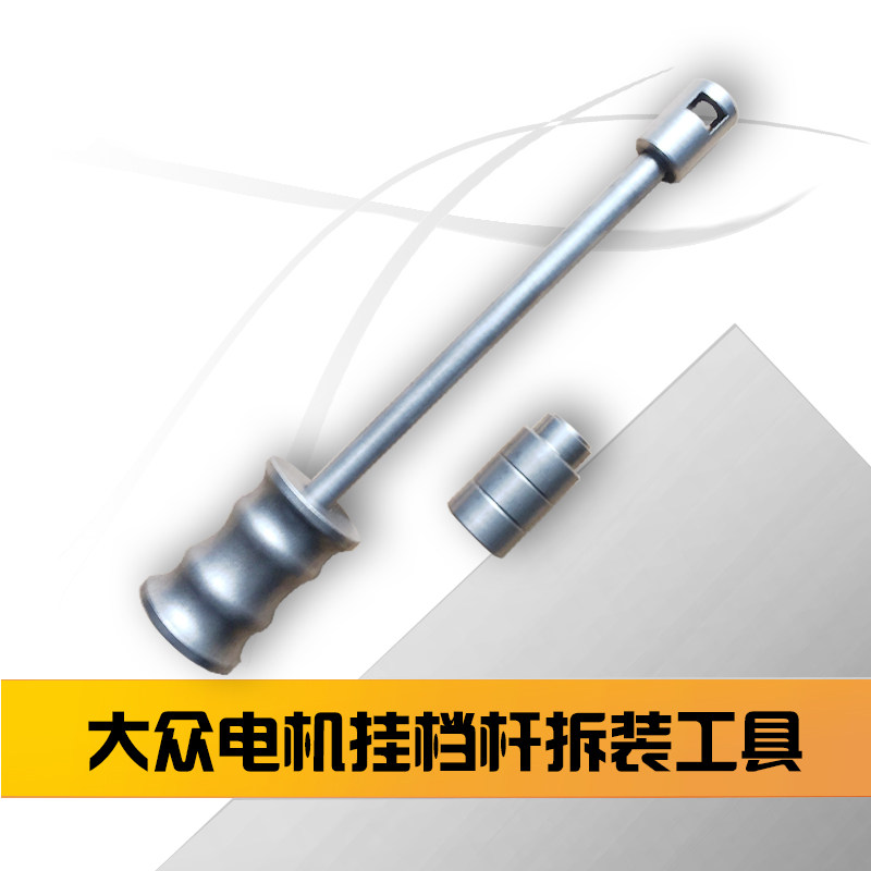 大众自动变速箱维修工具 阀体维修 拨叉油封工具