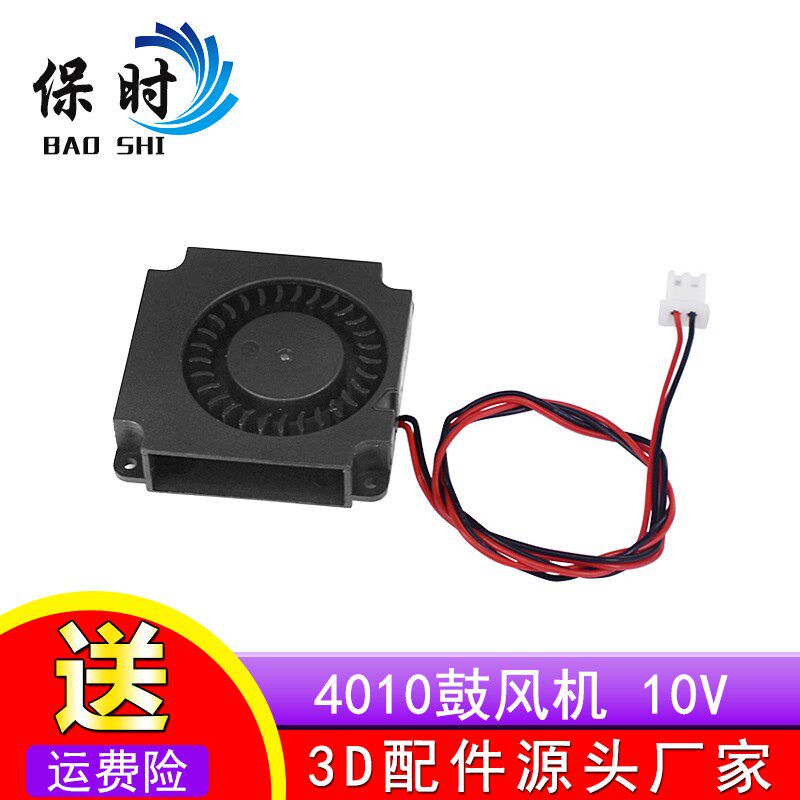 全新液压 4010鼓风机 4CM/厘米 3D打印机涡轮散热风扇 12V 24V