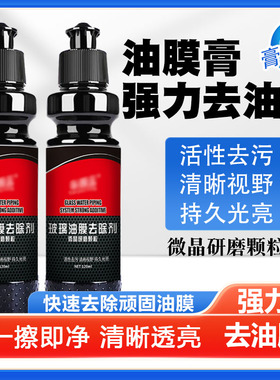 车窗强力清理泡沫清洗剂专用清洁剂油馍净油膜清洗防雨污
