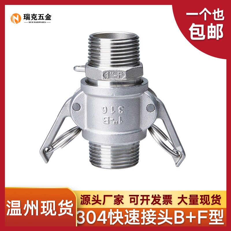 304不锈钢快速接头公头BF型外牙丝螺纹高压水管活接卡扣扳把式4分