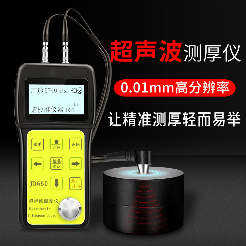 JD650超声波测厚仪高精度数显厚度测量仪玻璃塑料金属钢板测厚仪
