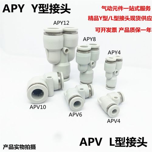 Y型三通气管配件APY4/APY6/APY8/10/12/14/16mm气动三通对插接头