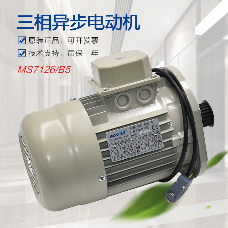 安利索电梯三相异步电动机MS7126/B5 0.25kW门机马达带编码器配件