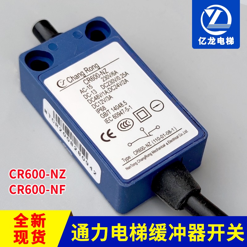 CR600-NZ NF 通力电梯缓冲器开关手动 自动复位开关带轮电梯配件