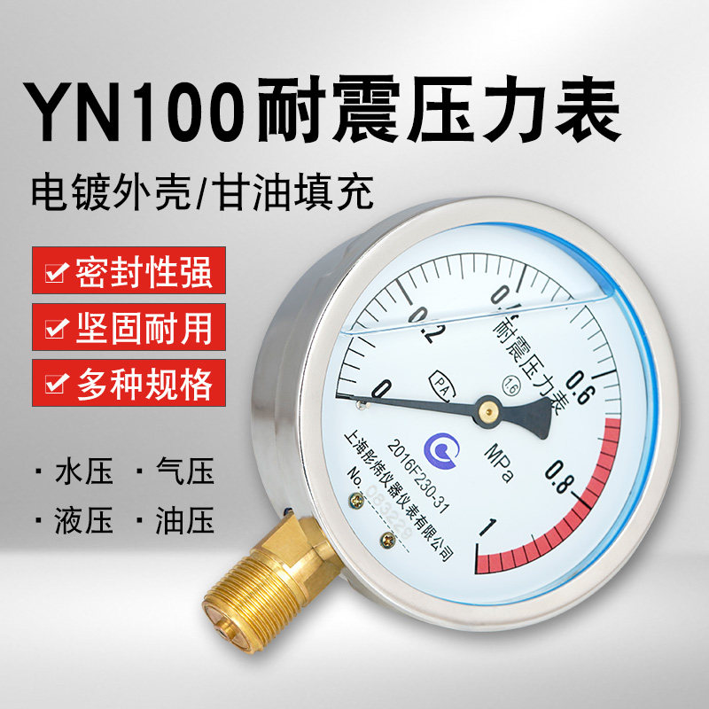 压力表耐震YN100气压表水压表汽车充气带真空压力表地暖压力测试