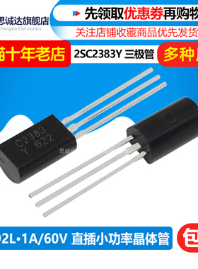 2SC2383Y 直插C2383小功率晶体管三极管1A/160V TO-92L  2SC2383