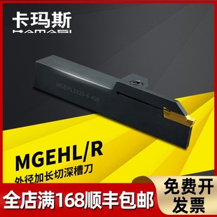 卡玛斯切槽切断刀杆割槽 加深/加长MGEHL2020-3T30/2525-3反刀