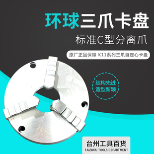众环 环球三爪自定心卡盘K11手动联动 80 100 125 160 200 250
