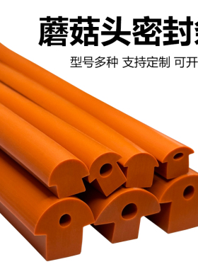T型门缝用耐高温硅胶条蘑菇头烘箱烤炉烤箱红色异型密封条硅密实