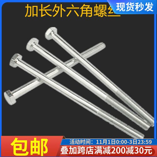 镀锌加长外六角螺栓4.8级超长穿墙螺杆碳钢m6m8m10m12m14m16&time