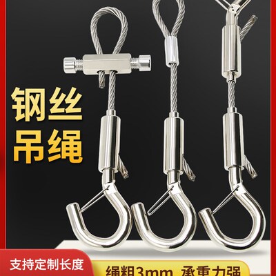 3mm粗钢丝拉力吊绳灯具挂绳承重吊链音箱保险钩固定锁线 缐器挂画