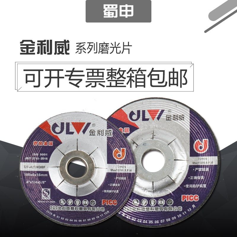 金利威金属不锈钢打磨片抛光砂轮树脂片100角磨机125磨铁4寸5寸用