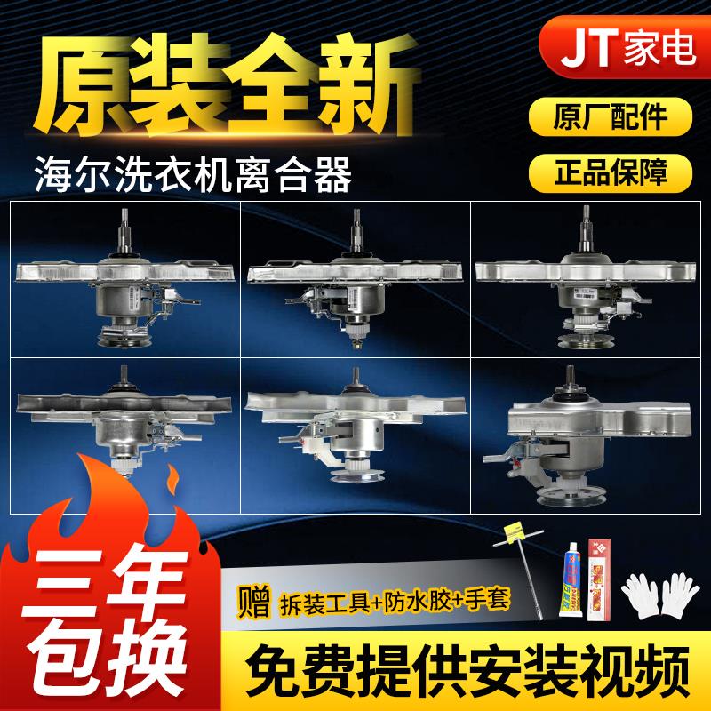 原装海尔洗衣机配件 双动力离合器总成 统帅洗衣机维修零件