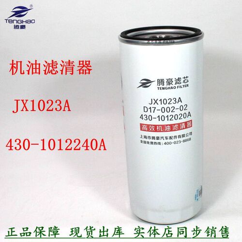 锡机油滤清器柴JX1023A机滤1012015-6DF1解放车1012010-400-0000W