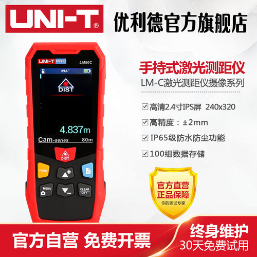 优利德LM80C/LM120C/LM200C激光测距仪高精度红外线手持测量仪