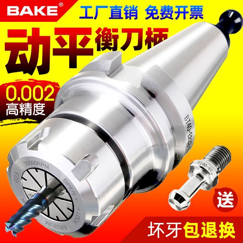 贝克bt40er32数控刀柄bt30刀柄cnc加工中心bt50动平衡钻夹头拉钉