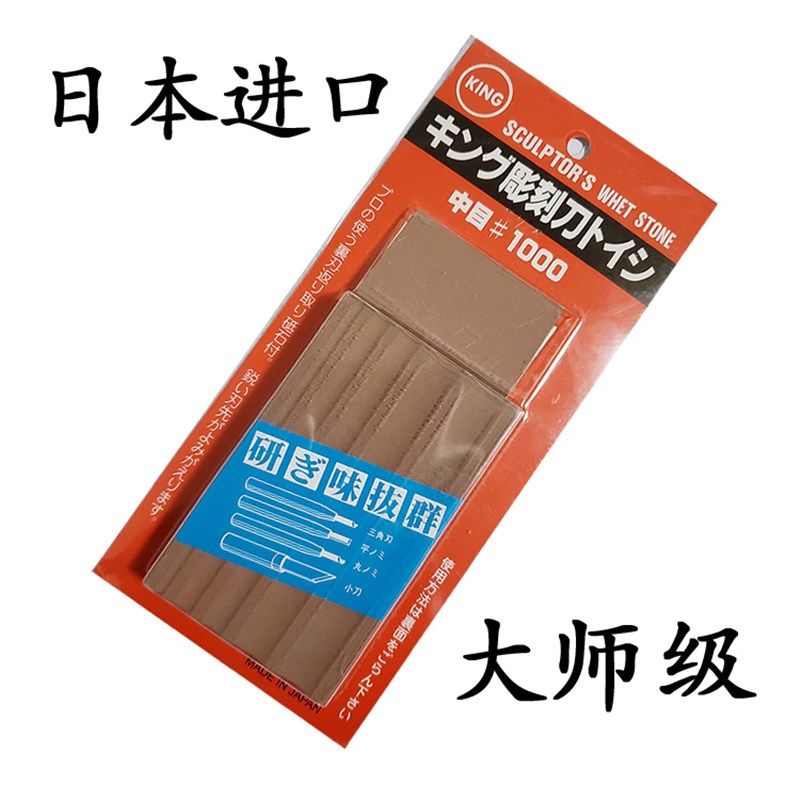日本进口KING雕刻刀专用磨石油石磨刀石磨圆弧刀石丸刀三角刀曲刃