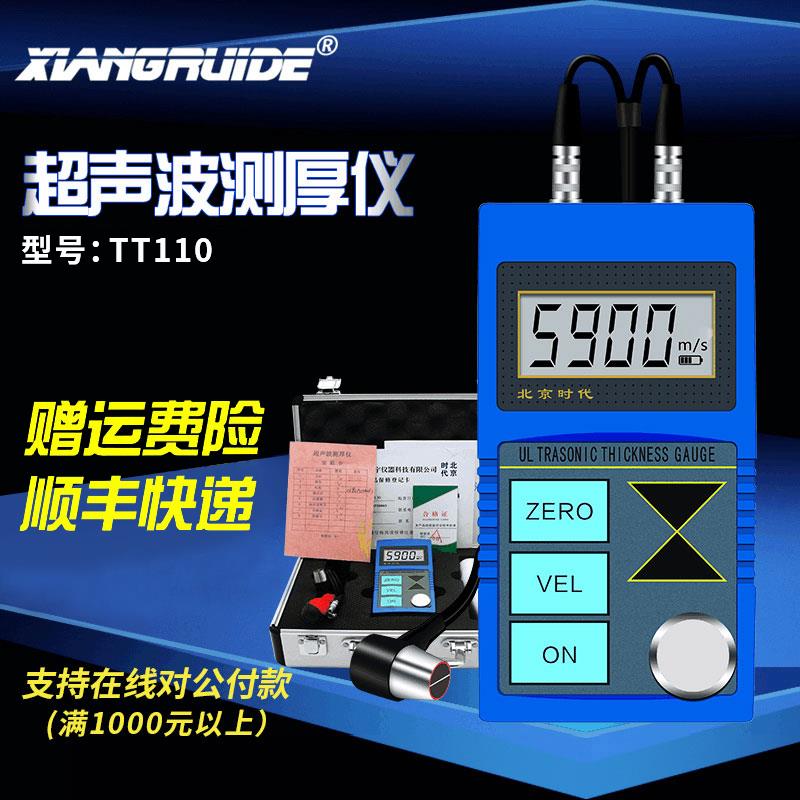 北京时代超声波测厚仪数显高精度tt130钢板110金属钢管厚度测量仪