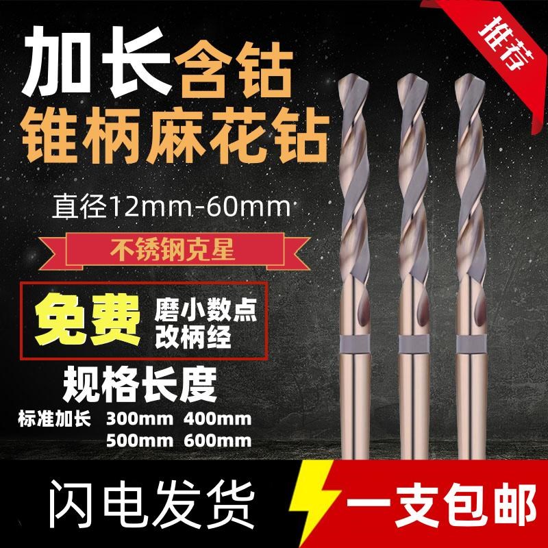 M35含钴锥柄加长高钴特长高硬度麻花钻头不锈钢 40/41/42/43/44mm