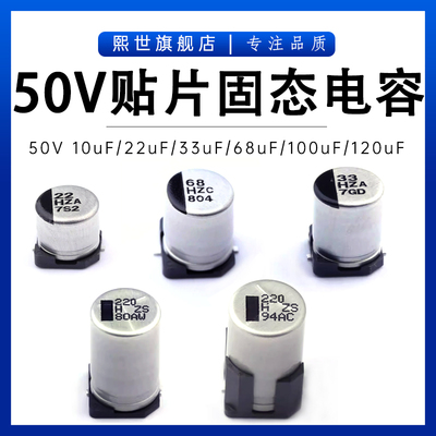 车规进口固态电容50V10UF 33uF 47uF 68uF 100uF120uF EHZS1H221P