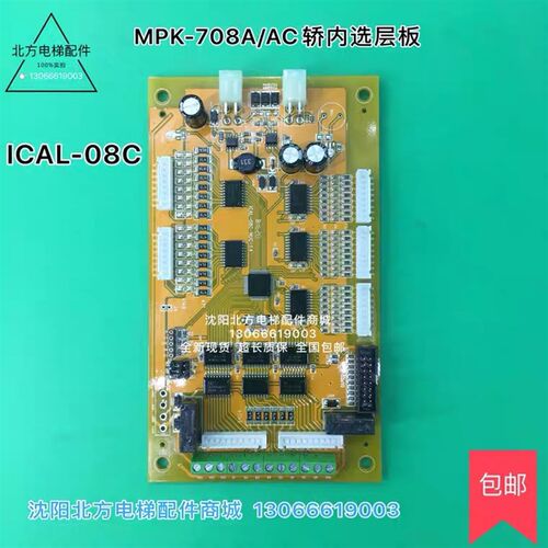 ICAL-08C博林特通讯板 ICAL-08C-PCB-3