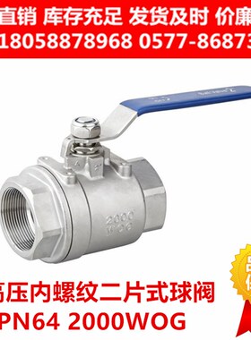304/316L二片式内螺纹/丝扣高温高压球阀Q11F-64P两片式2000WOG