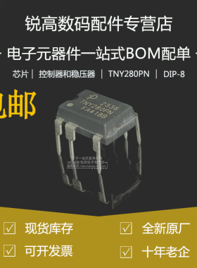 全新原厂 TNY280 TNY280PN DIP-7 7脚 电源管理IC 液晶电源芯片