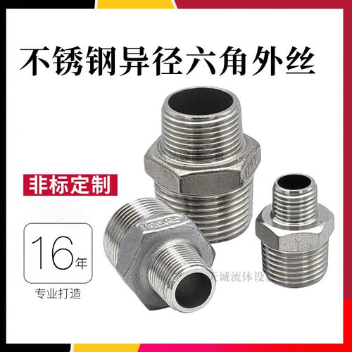 304不锈钢异径六角外丝外螺纹对丝变径外丝变径对丝接头丝扣管件