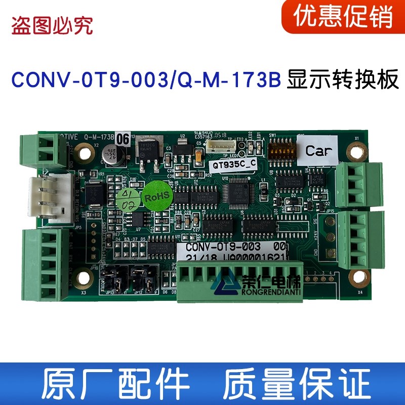 电梯转换板 Q-M-173B CONV-OT9-003 001 E-MOTIVE 通讯板 信号板