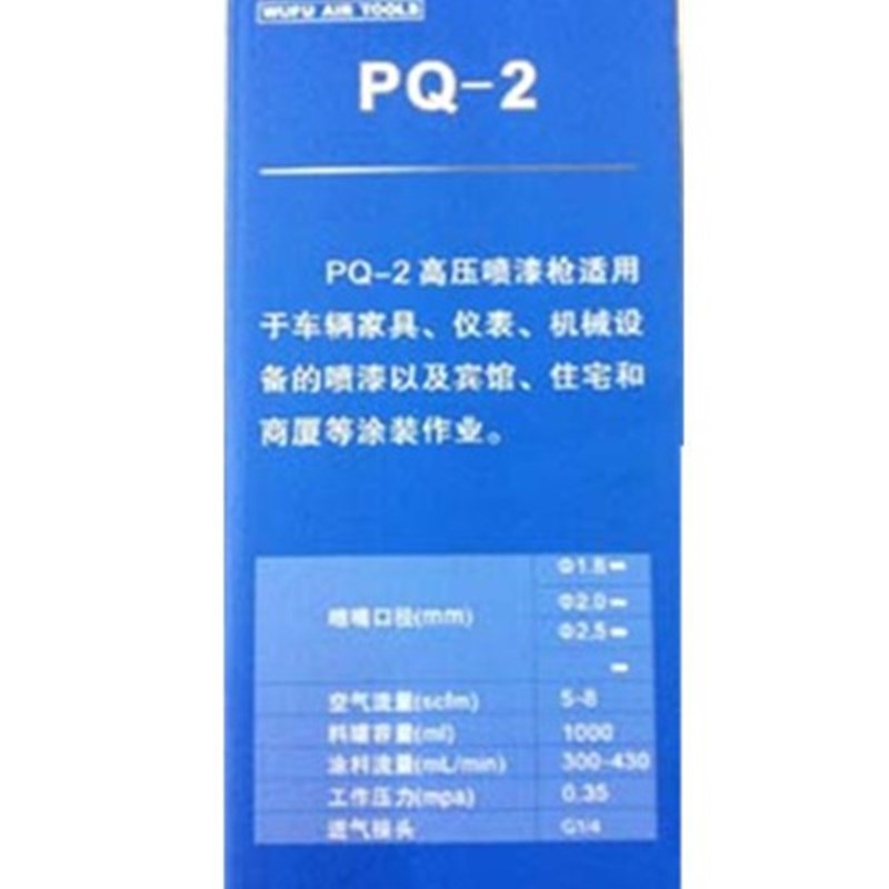 五福喷漆枪 气动工具 喷漆工具 油漆喷枪PQ-2喷漆枪F75喷漆枪