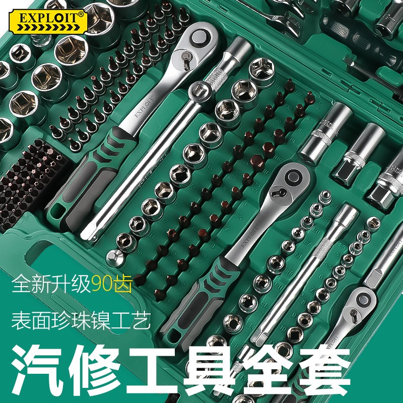 EXPLOIT 汽保套筒扳手工具套装汽修151件108万能组合修车维修大全