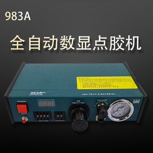 JM-983 全自动数显点胶机单孔点胶机 高精密灌胶设备控制器滴胶机