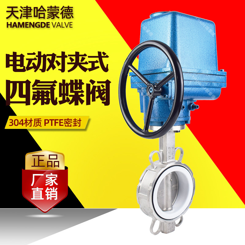 LQ电动不锈钢四氟蝶阀阀门电动装置380V开关电动阀耐热水高温手动
