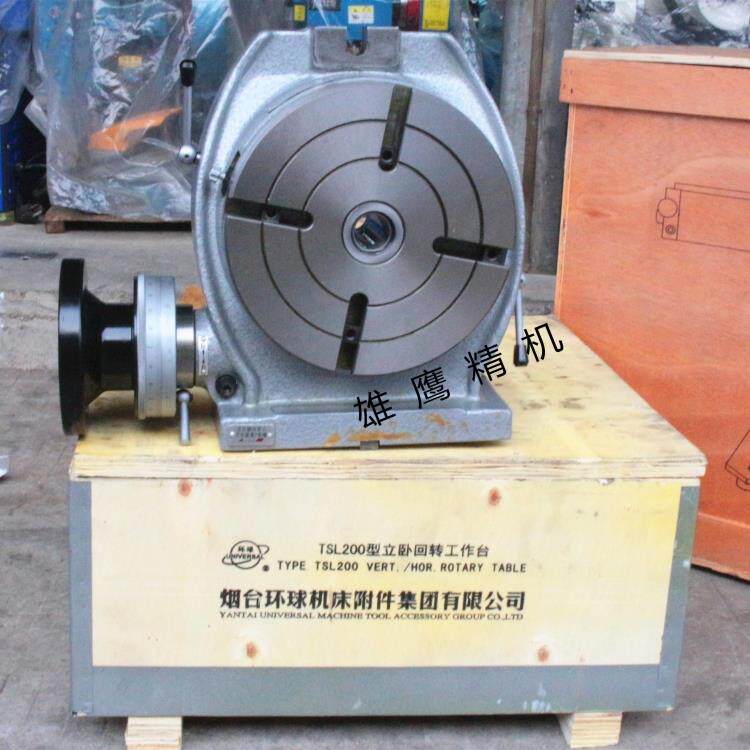 正品环球牌TSL250立卧两用分度盘回转工作台加工中心高精度分度头