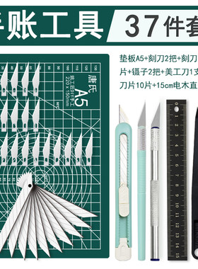 手帐美工刀刻刀工具镊子刀片垫板入门可爱少女心手账拼贴工具套装