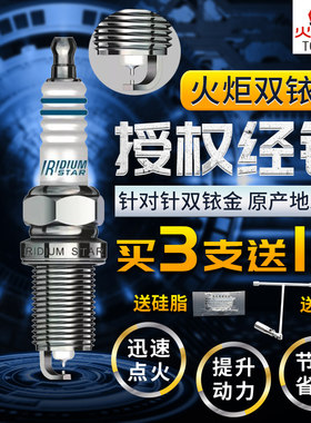 火炬铱星针对针双铱金火花塞K6II KH6II LDK7II K7FII K6EII 包邮