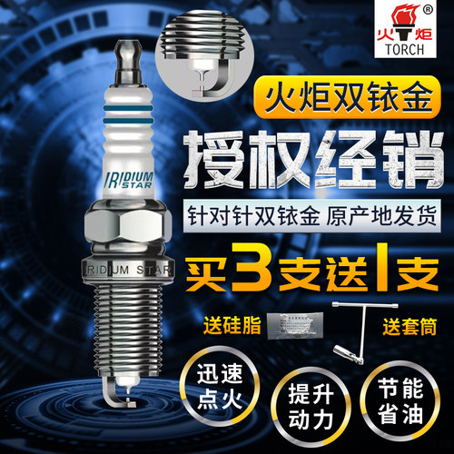 火炬铱星针对针双铱金火花塞K6II KH6II LDK7II K7FII K6EII 包邮
