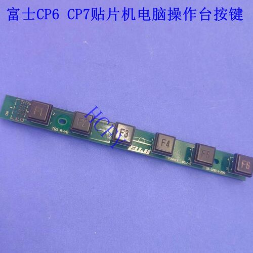 SMT贴片机富士配件CP6/CP642/CP643按键板小键盘功能键