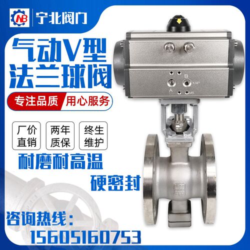气动硬密封V型法兰球阀 VQ647H/W-16P蒸汽纸浆液颗粒调节切断阀门