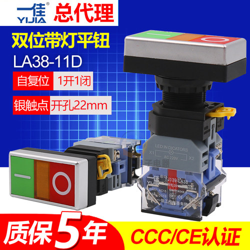 一佳自复位双位双头按钮开关红绿色带指示灯LA38-11D/RG平头22mm