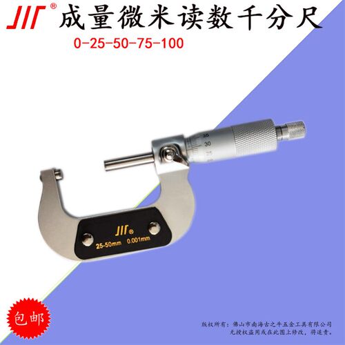 成量微米千分尺0-25*0.001 25-50 50-75--100川量微米外径千分尺